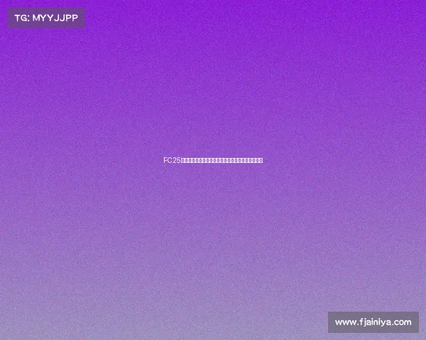 FC25粉卡五强阵容萨拉赫帕尔默杜埃贝尔皮尔洛领衔登场