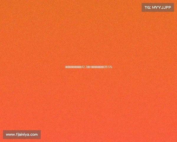 高志丹：全国体育场地达42.3亿㎡ 经常参加体育人数超38.5%